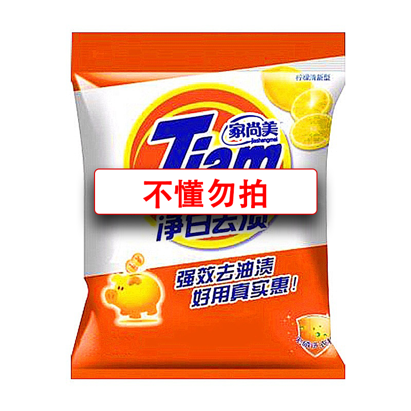 hz洗衣粉245g-快递代发